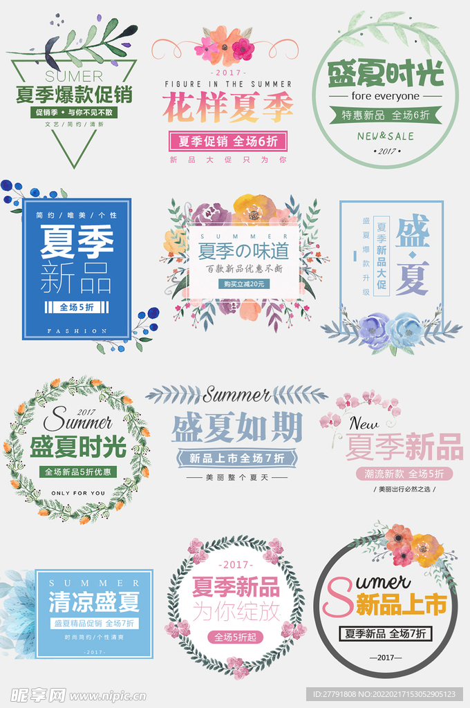 网络电商标签