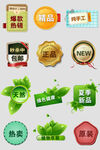 网络电商标签