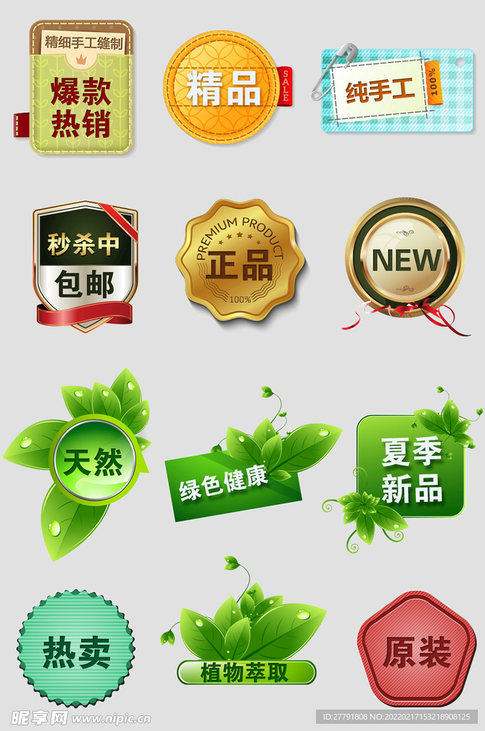 网络电商标签