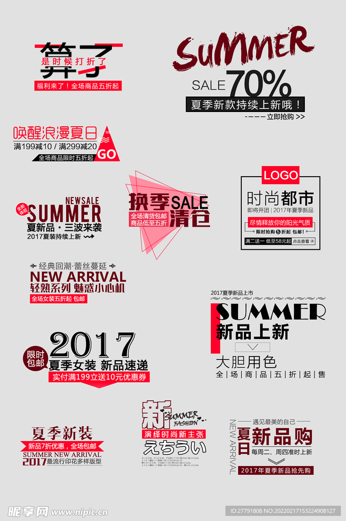 网络电商标签
