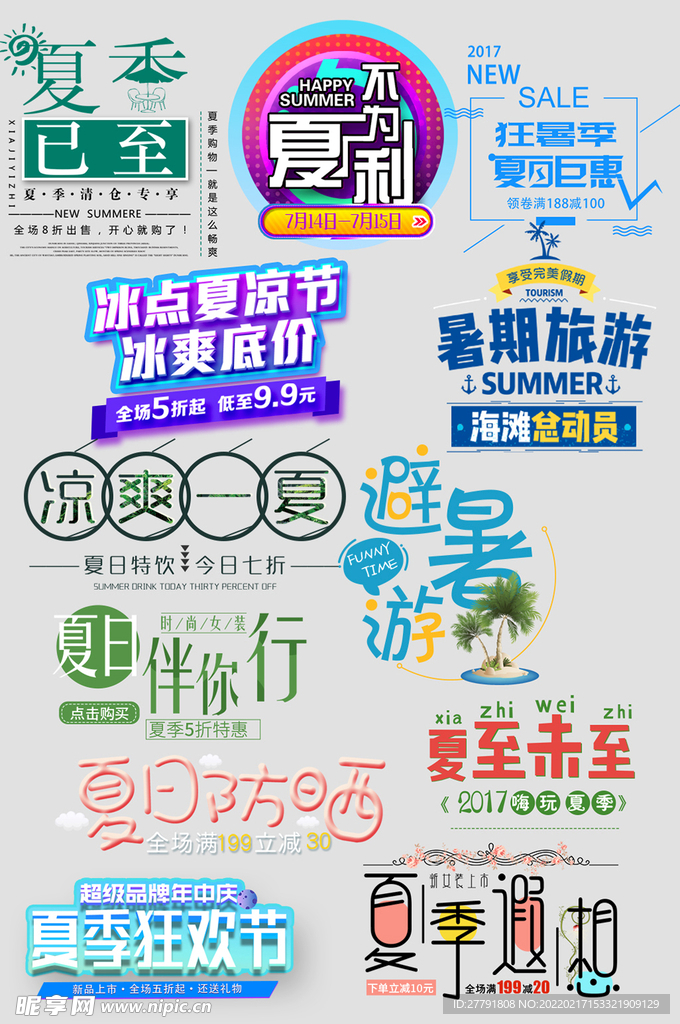网络电商标签