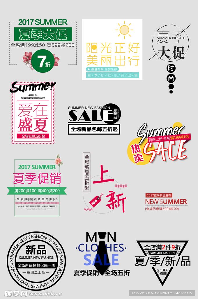 网络电商标签