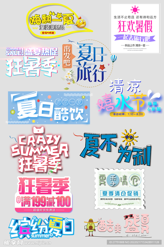 网络电商标签