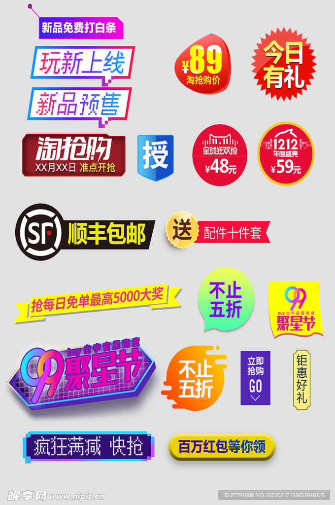 网络电商标签