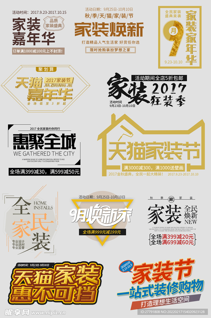 网络电商标签