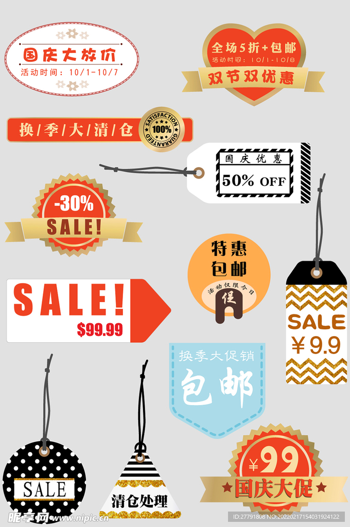 网络电商标签