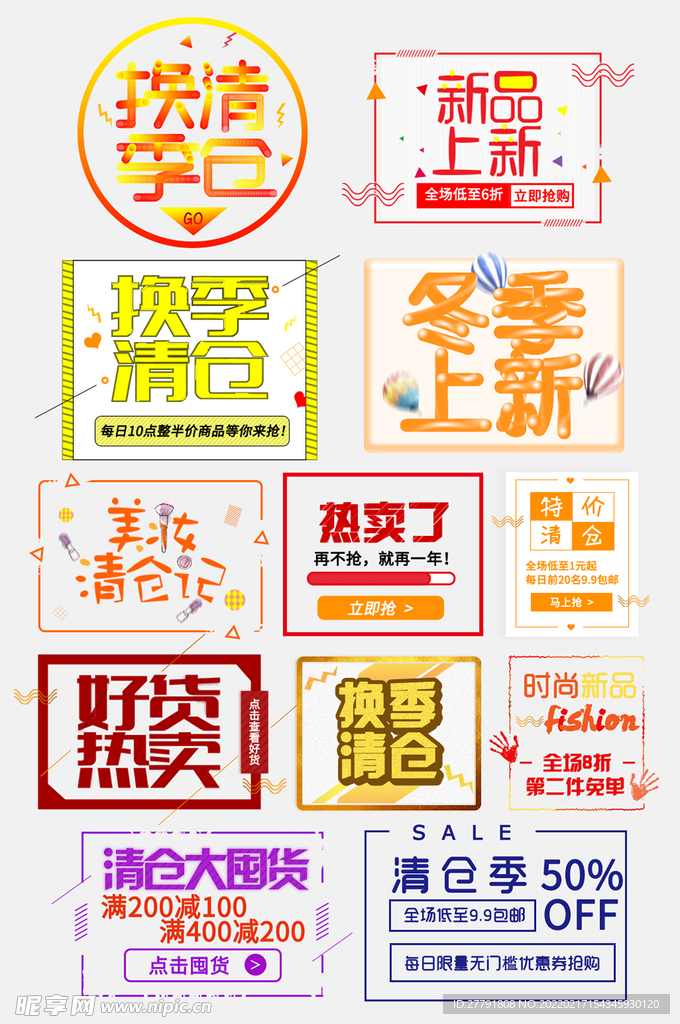 网络电商标签