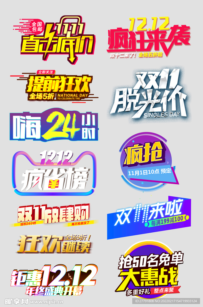 网络电商标签