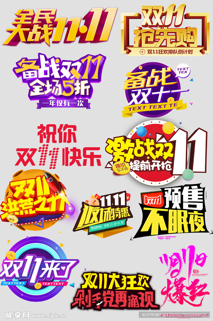网络电商标签