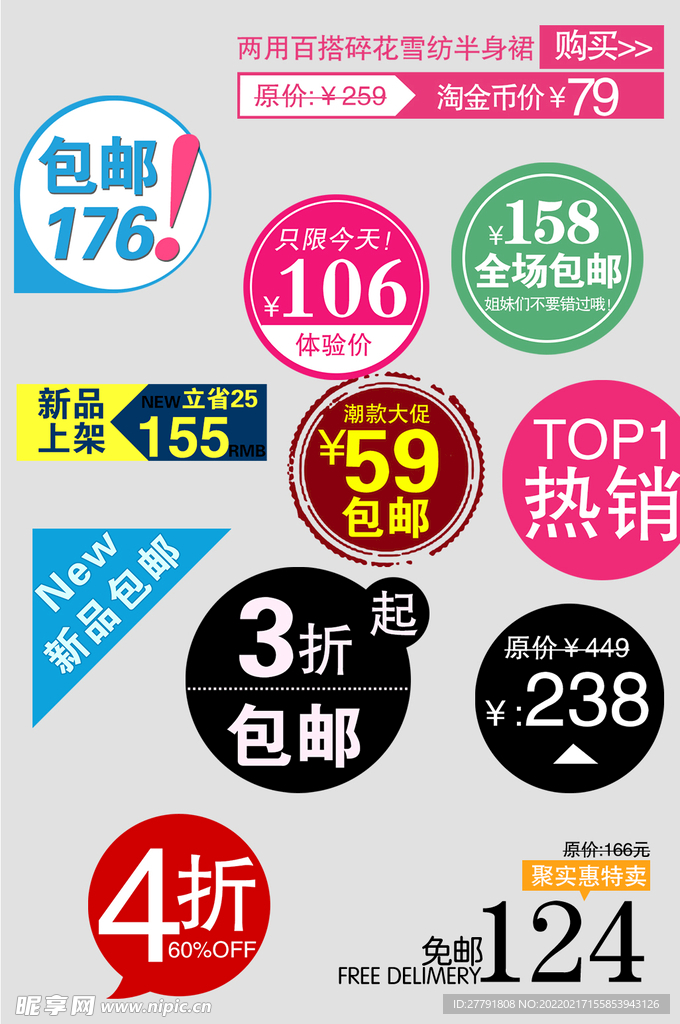 网络电商标签
