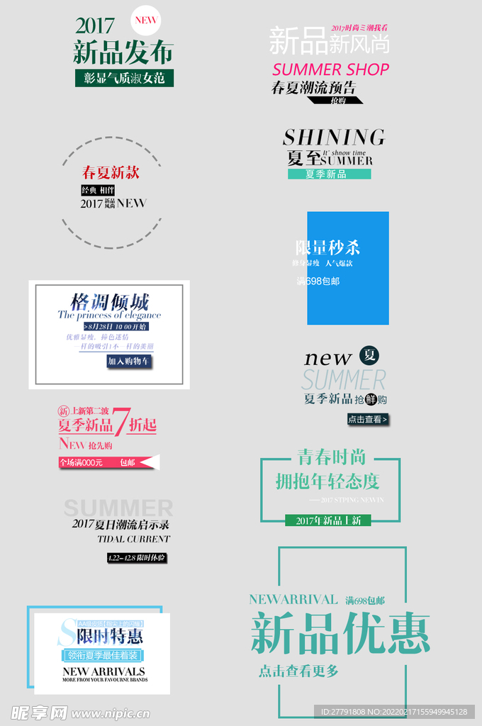 网络电商标签