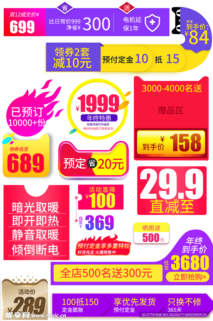 网上店铺价格标签