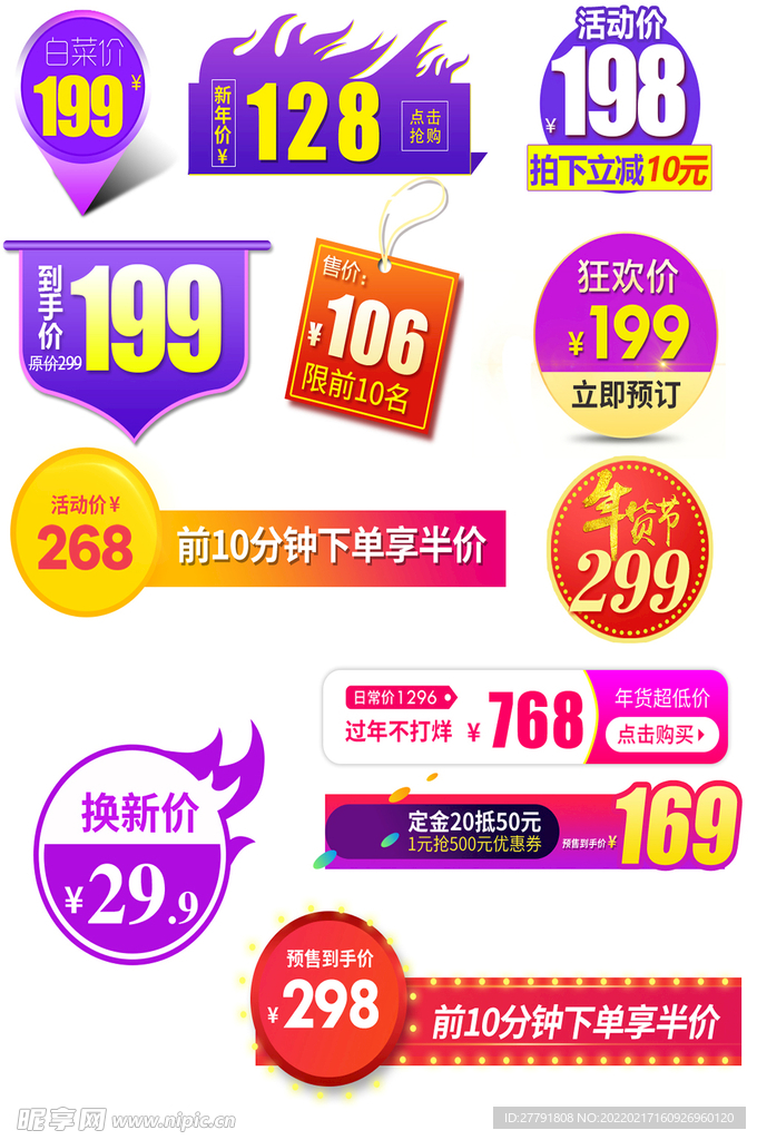 网上店铺价格标签