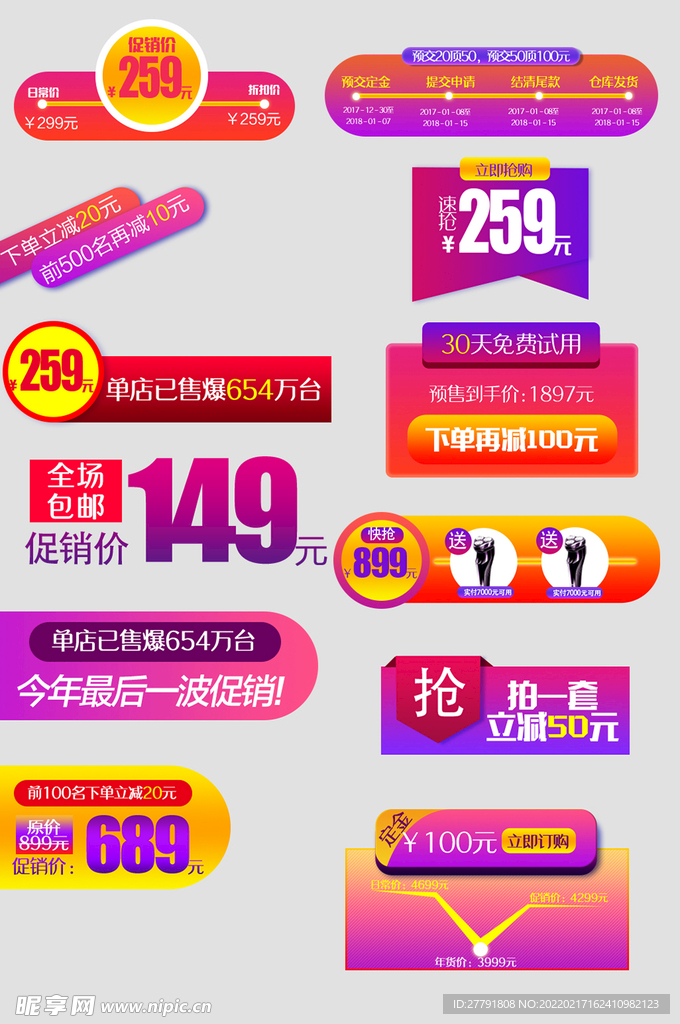 网上店铺价格标签