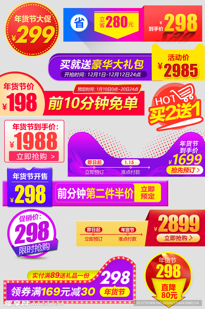网上店铺价格标签