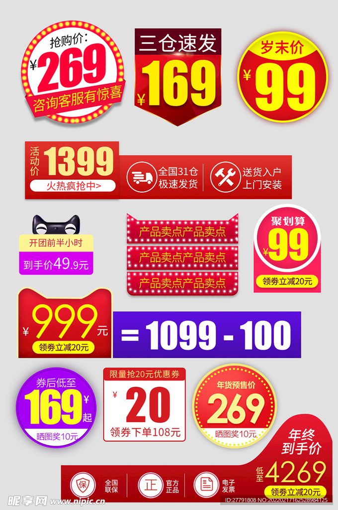 网上店铺价格标签