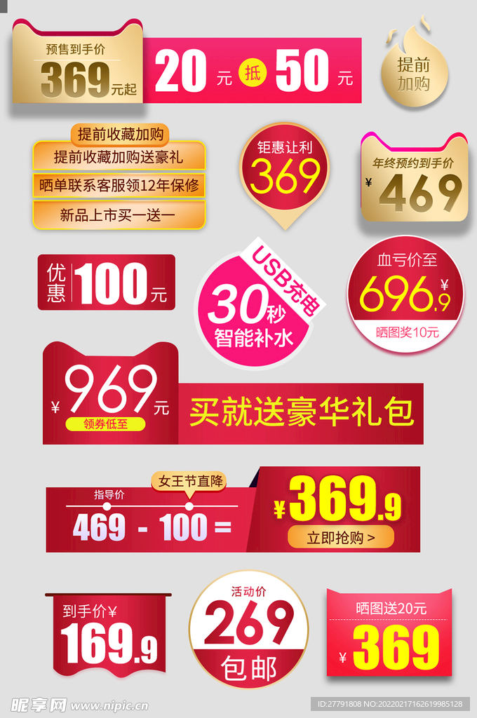 网上店铺价格标签