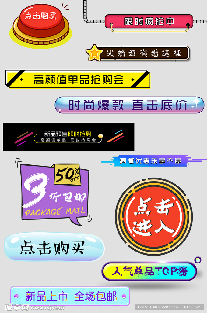 网上店铺价格标签