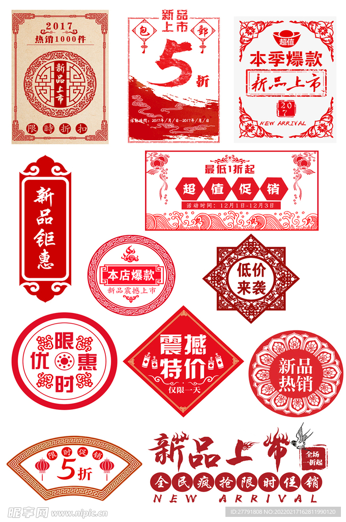 网上店铺价格标签