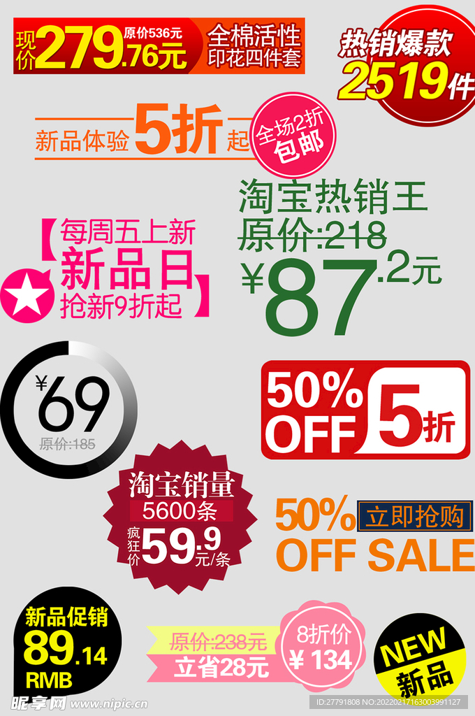 网上店铺价格标签