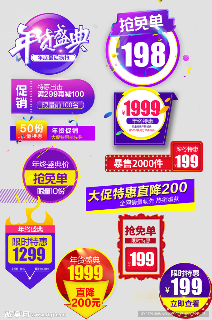网上店铺价格标签