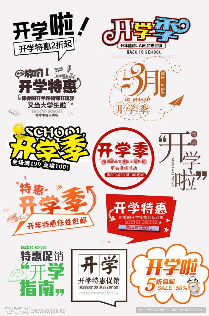 网上店铺价格标签