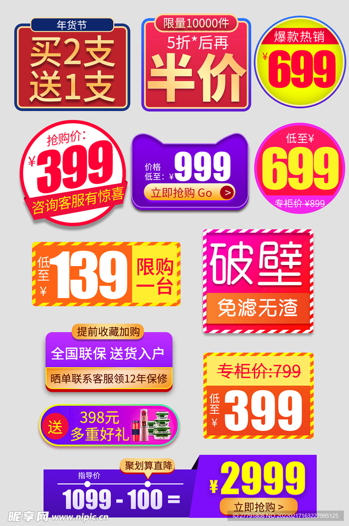 网上店铺价格标签