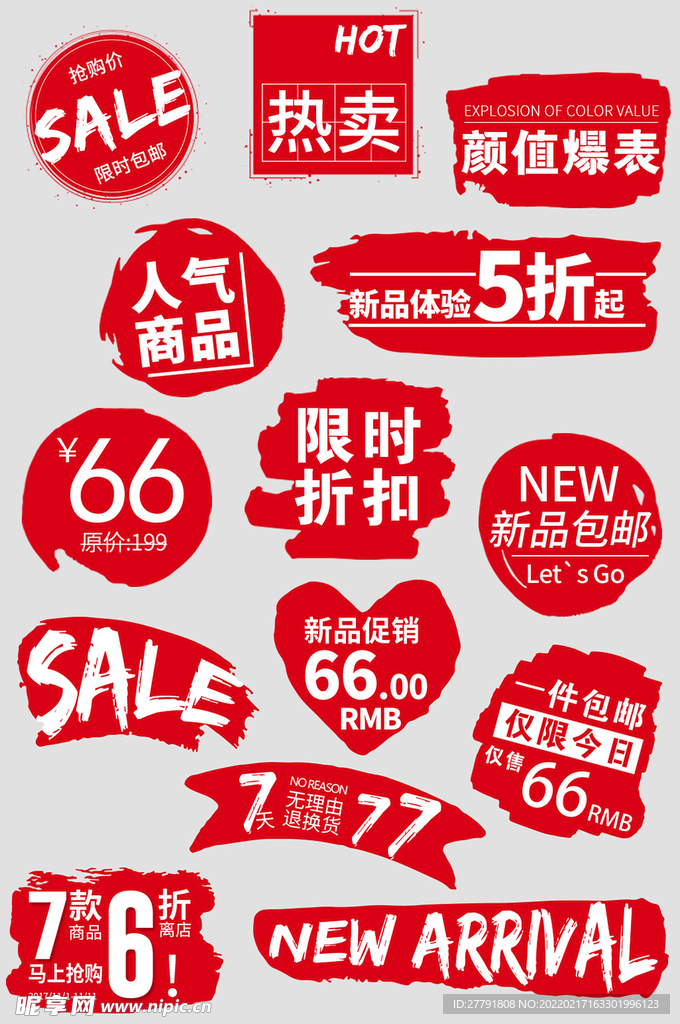网上店铺价格标签