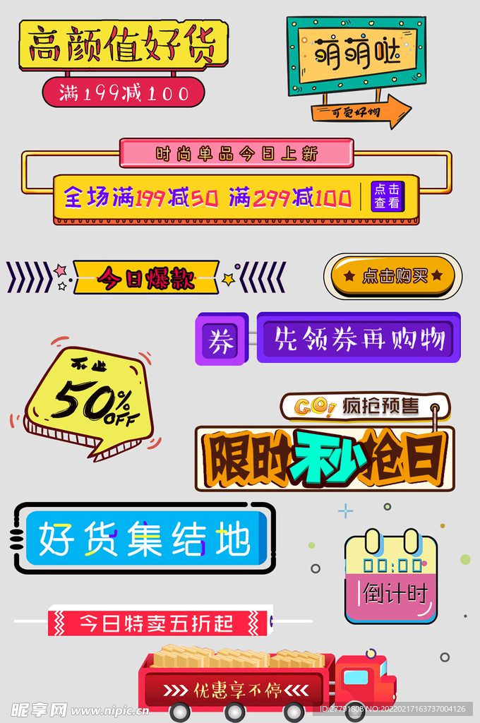 网上店铺价格标签