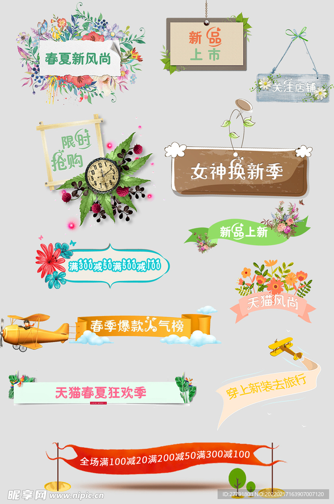 网络店铺优惠标签