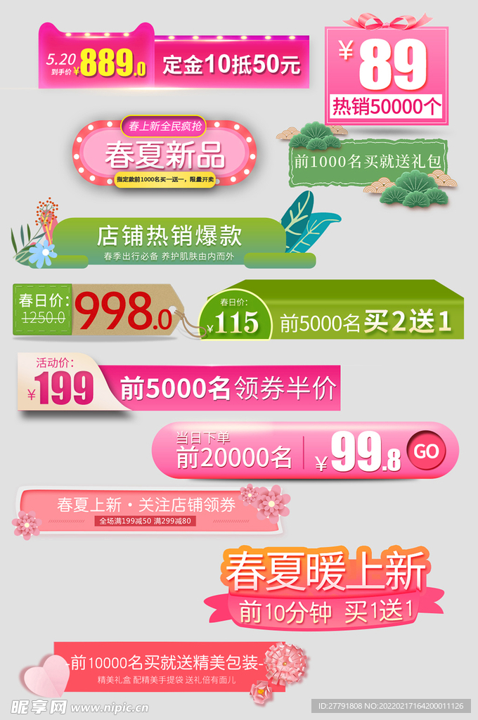 网络店铺优惠标签