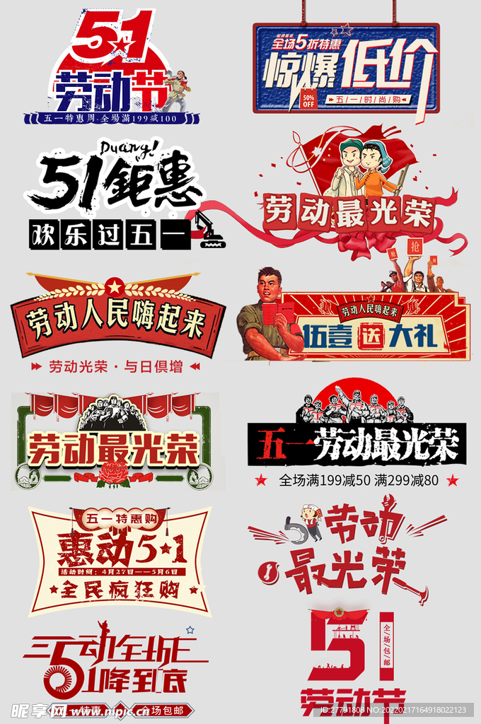 网络店铺优惠标签