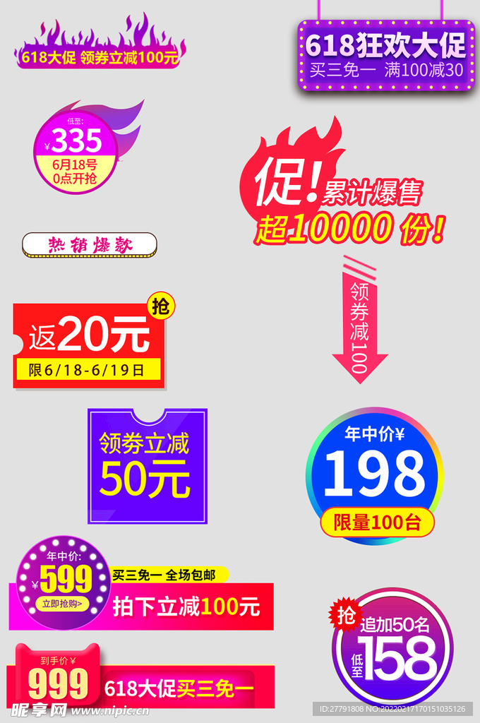 网络店铺优惠标签