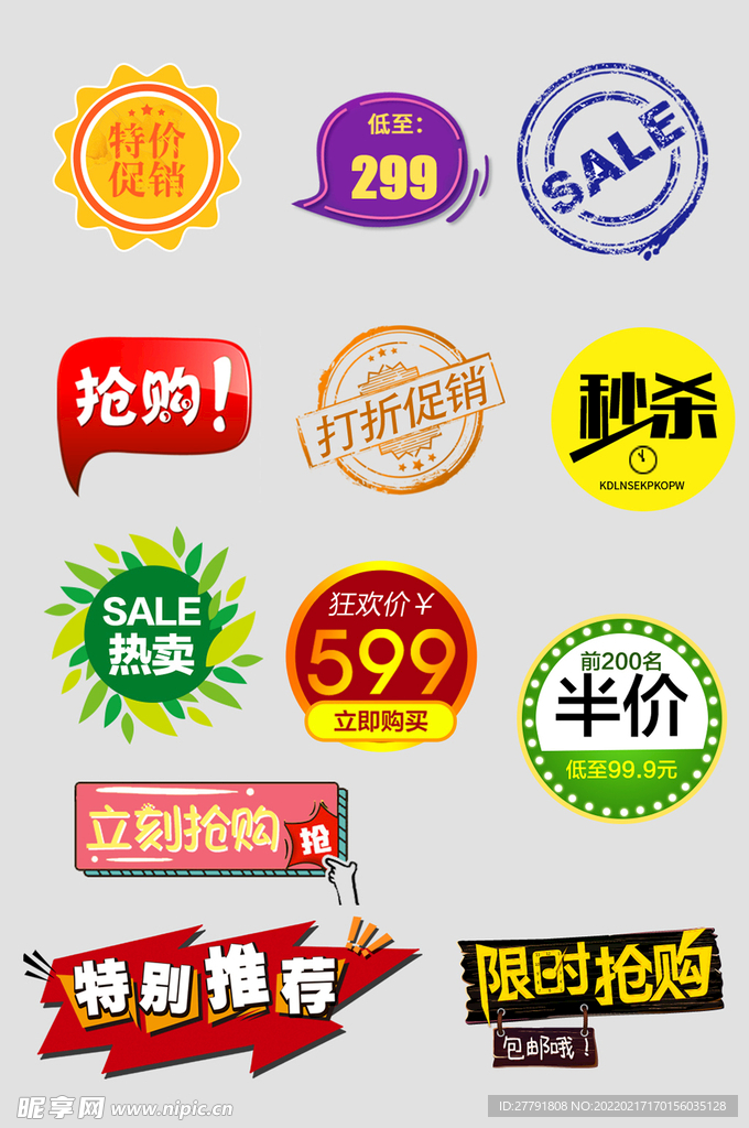 网络店铺优惠标签