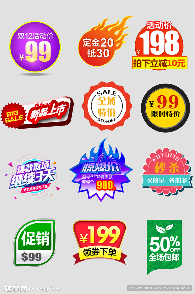网络店铺优惠标签