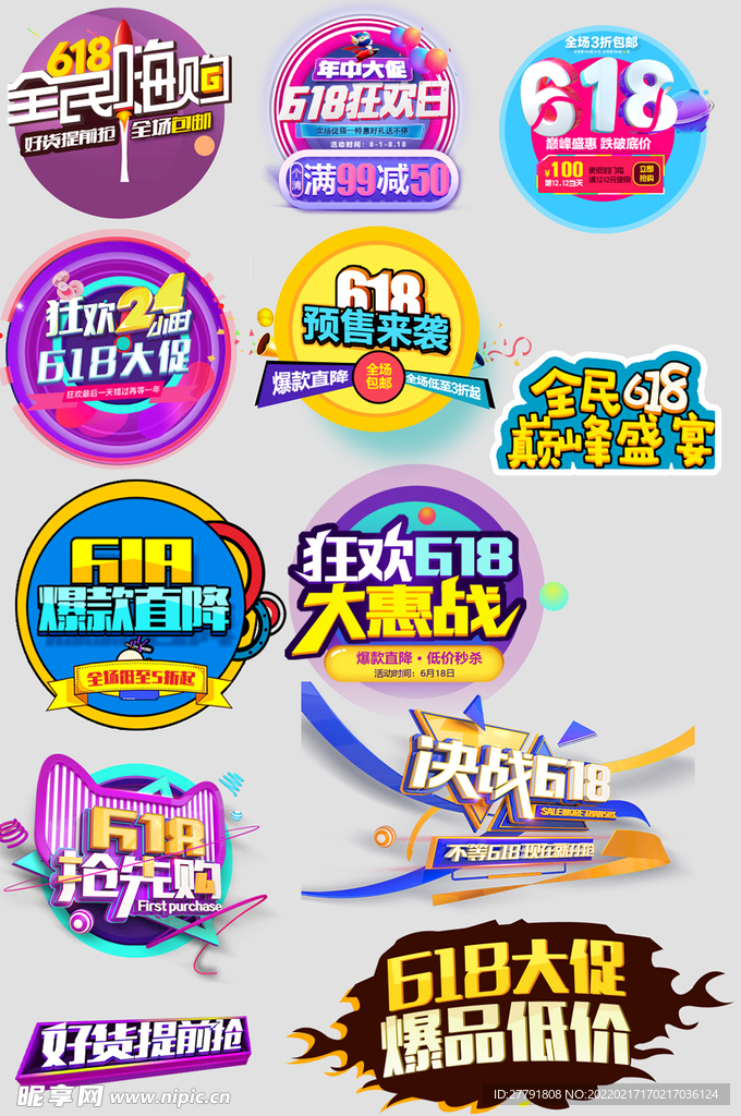 网络店铺优惠标签