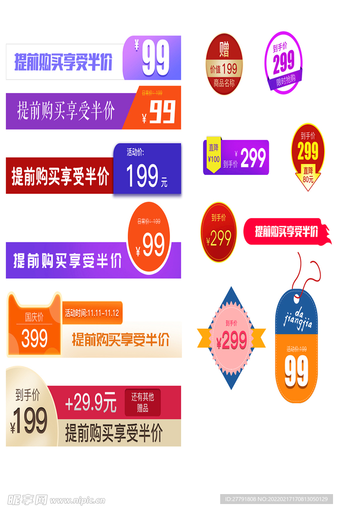 网络店铺优惠标签