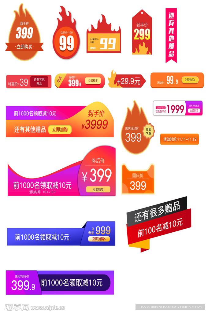 网络店铺优惠标签