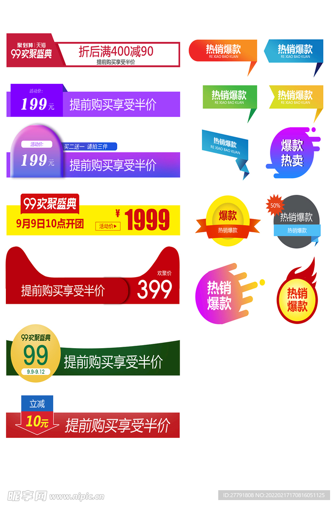 网络店铺优惠标签