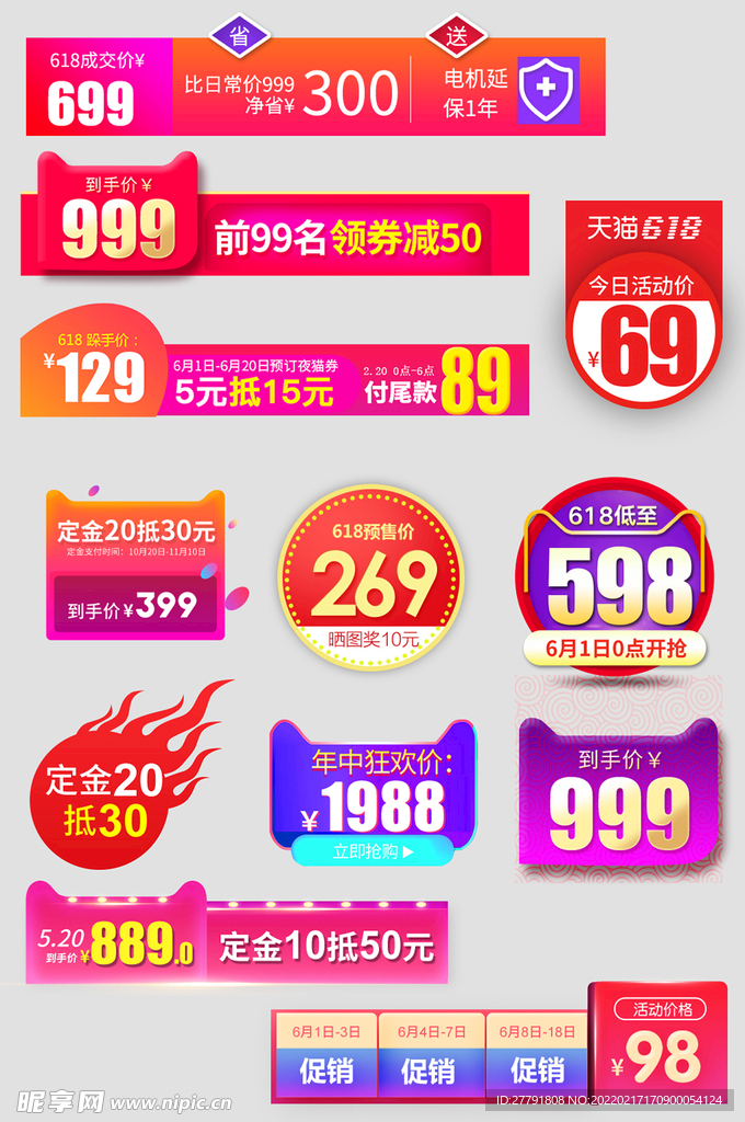 网络店铺优惠标签