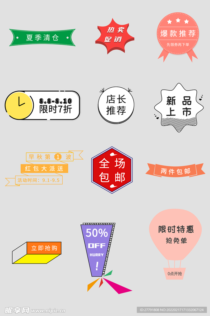 网络店铺优惠标签