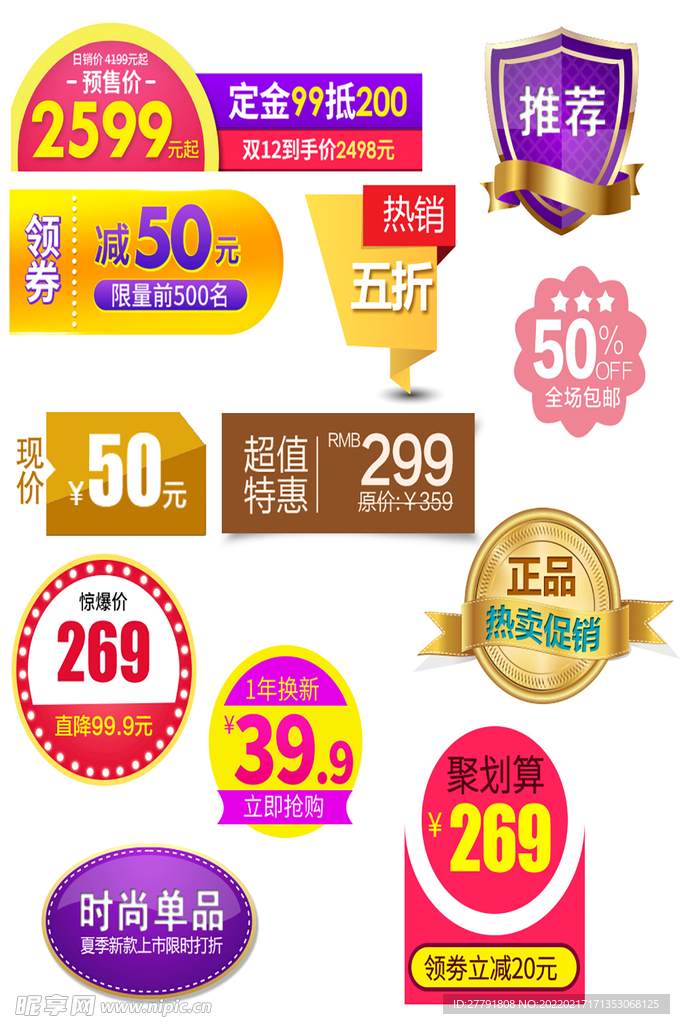 网络店铺优惠标签