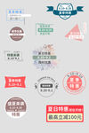 网络店铺优惠标签