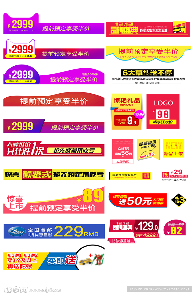 网络店铺优惠标签