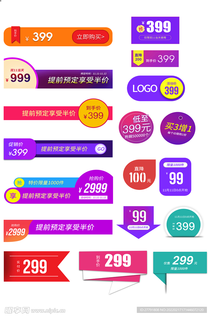 网络店铺优惠标签