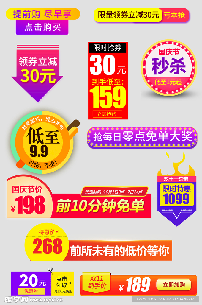 网络店铺优惠标签