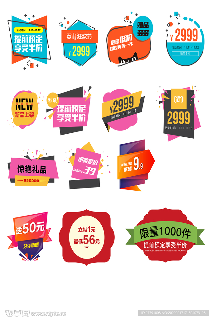 网络店铺优惠标签
