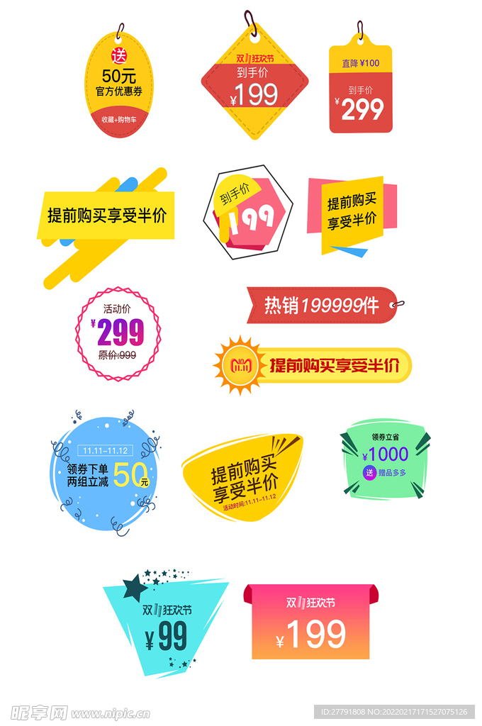 网络店铺优惠标签