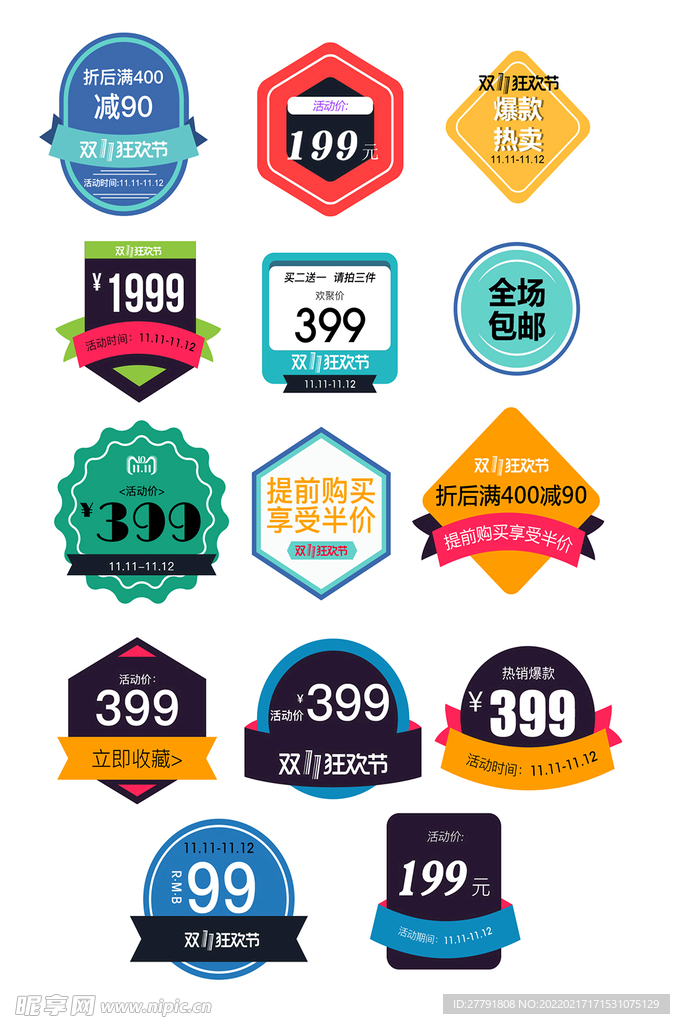 网络店铺优惠标签