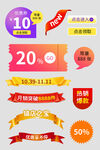 网络店铺优惠标签